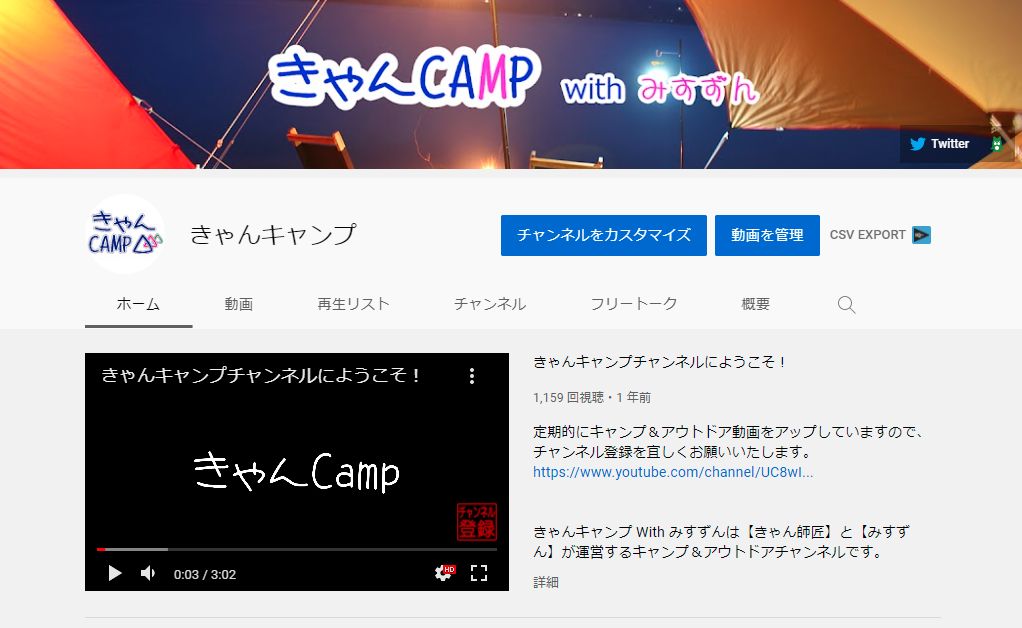 きゃんキャンプ