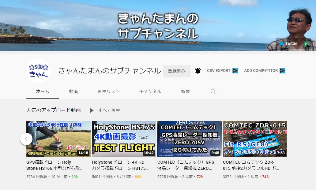 きゃんたまんのサブチャンネル