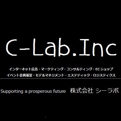 株式会社シーラボ