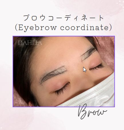 アイブロウ コーディネート